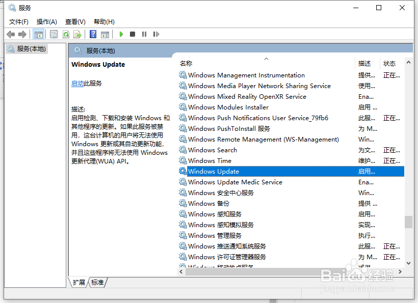 演示如何关闭win10更新功能