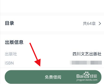 藏书馆书籍怎么免费借阅