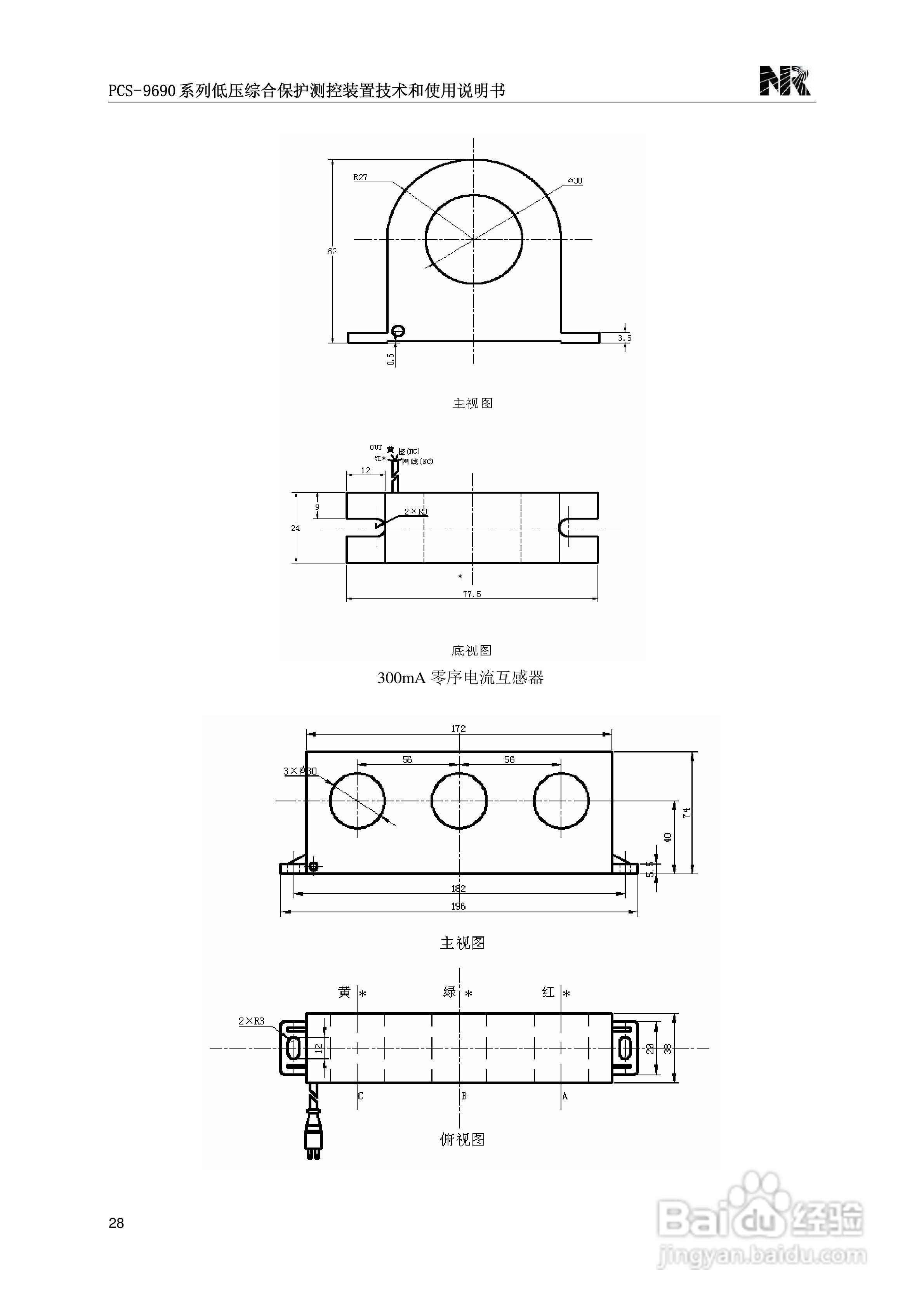 PCS-9690系列低压综合保护测控装置技术和使用说明书:[4]