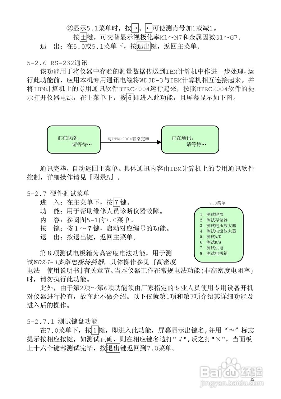 WDJD-3多功能数字直流激电仪说明书:[2]