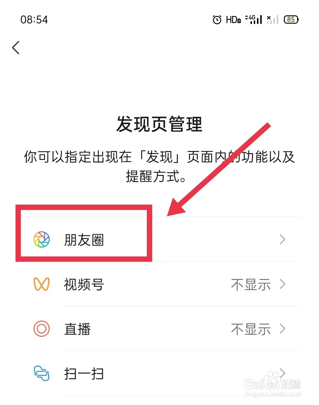 微信怎样关闭朋友圈新内容提醒