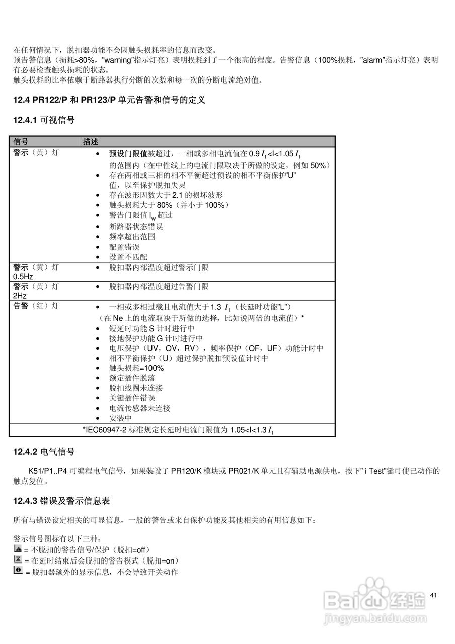 ABB低压空气断路器Emax使用说明书:[5]