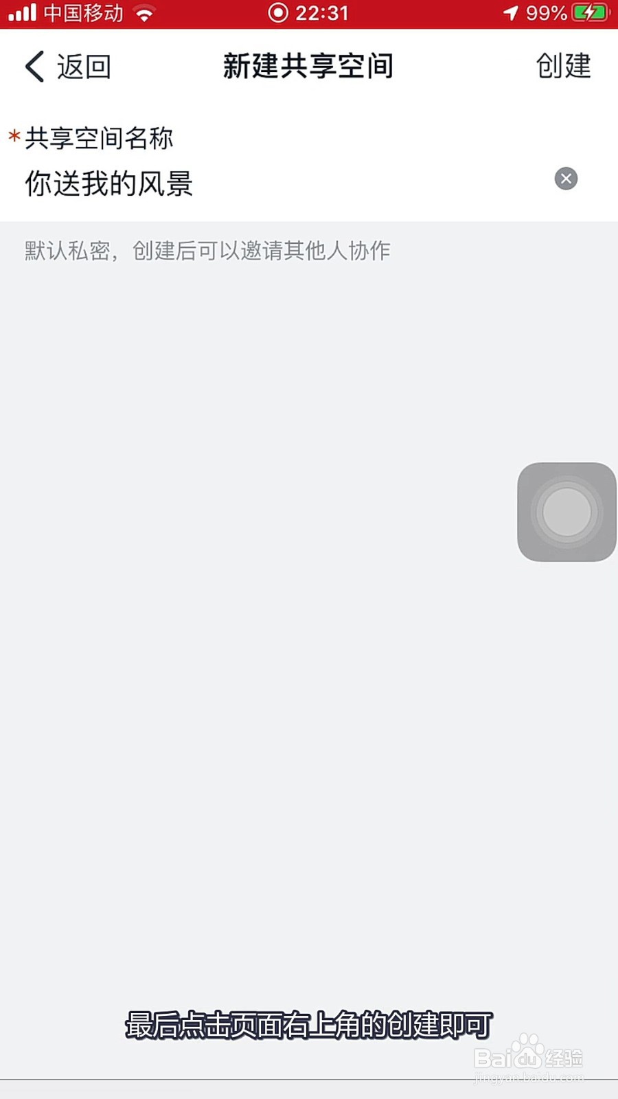钉钉如何创建新的共享空间