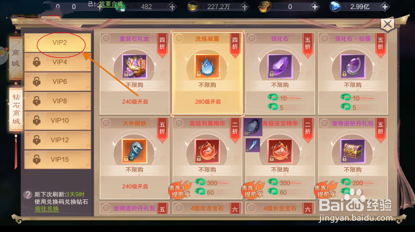 《仙魔神域》在哪里找到强化石仙器