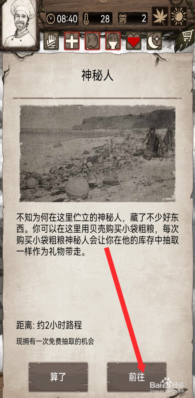 荒野日记孤岛如何前往神秘人进行抽奖