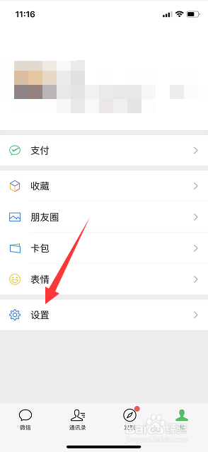 微信怎么一键清空聊天记录