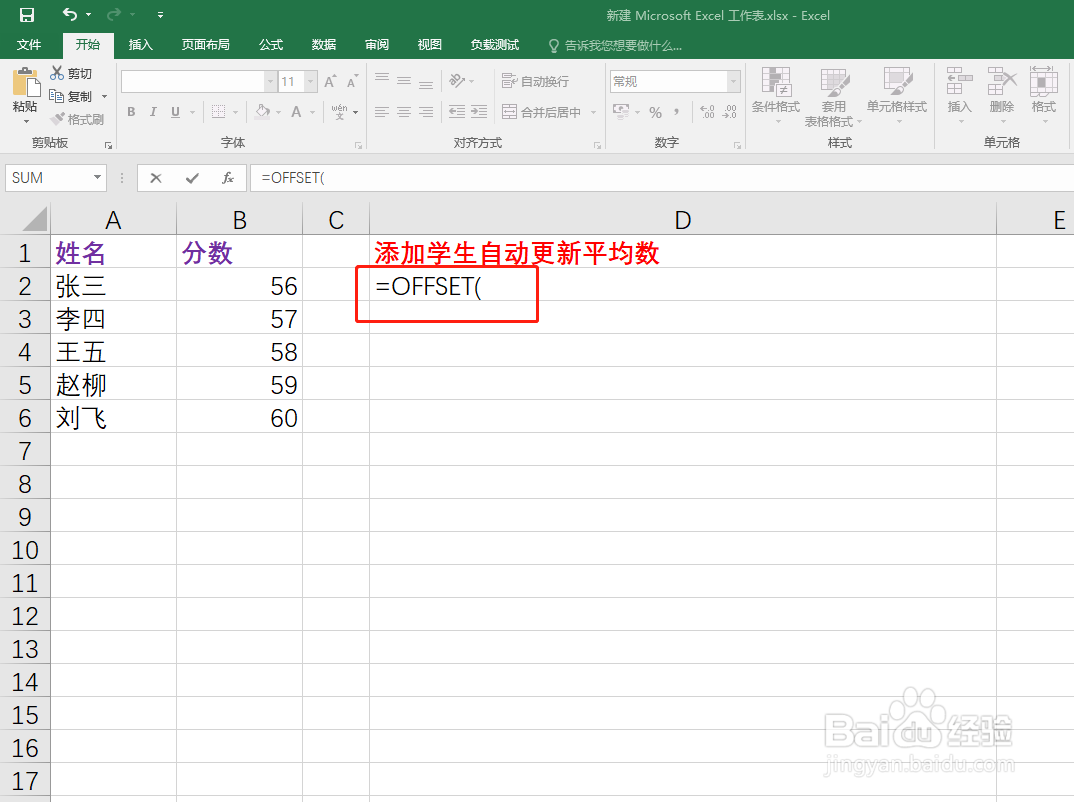 excel技巧：如何使用offset函数自动更新平均数