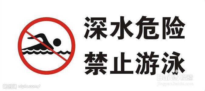 暑假到了，防溺水安全常识（一）