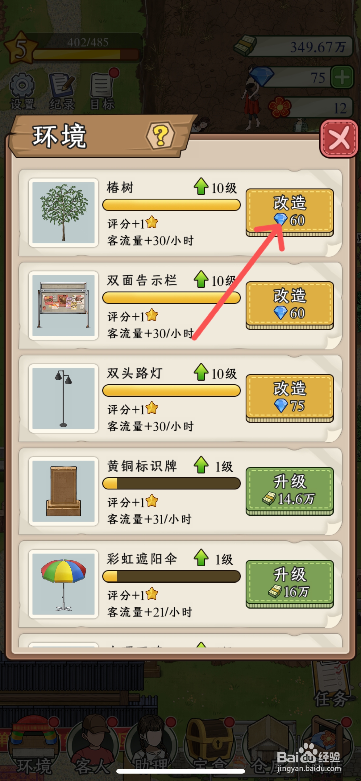 抓鱼大师怎么改造鱼塘的椿树