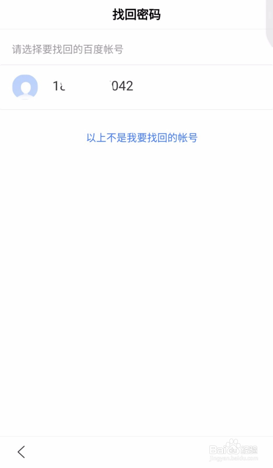 百度账号手机号更换了,登录不上该怎么办