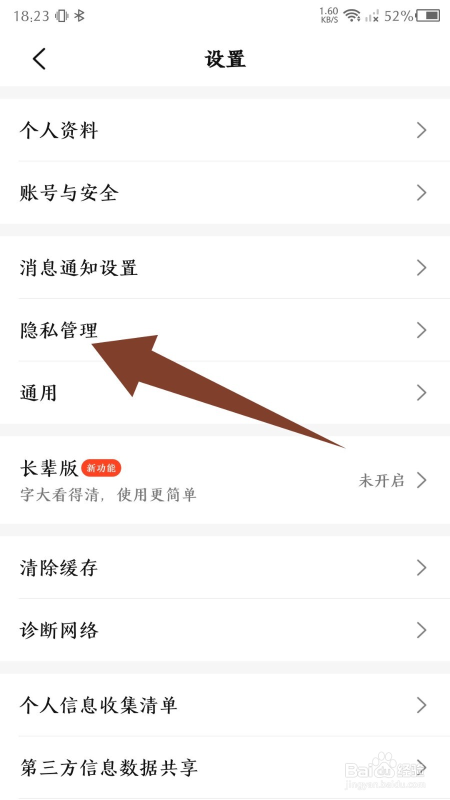 大众点评怎么解除第三方好友关系