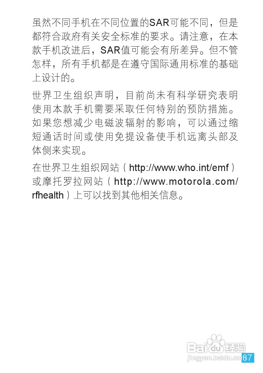 摩托罗拉XT300手机简体中文说明书:[9]