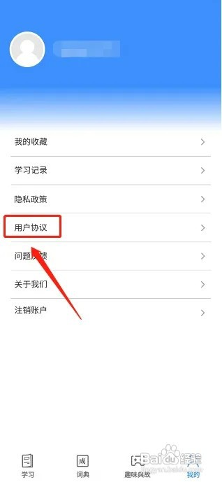 掌上秀才APP如何查看用户协议
