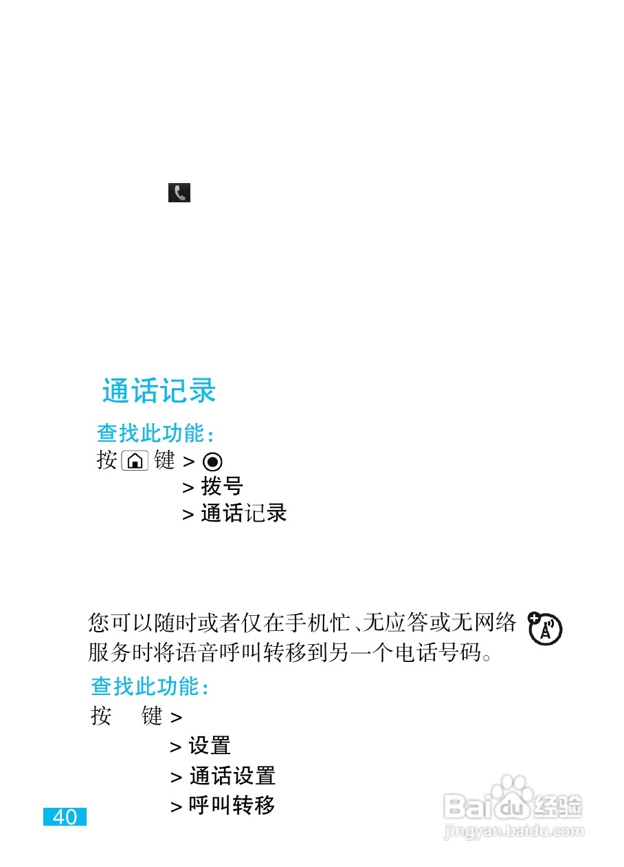 摩托罗拉ME722手机（里程碑2）简体中文说明书:[5]