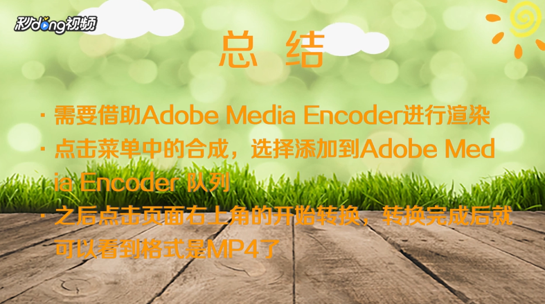 AE怎么导出mp4格式视频