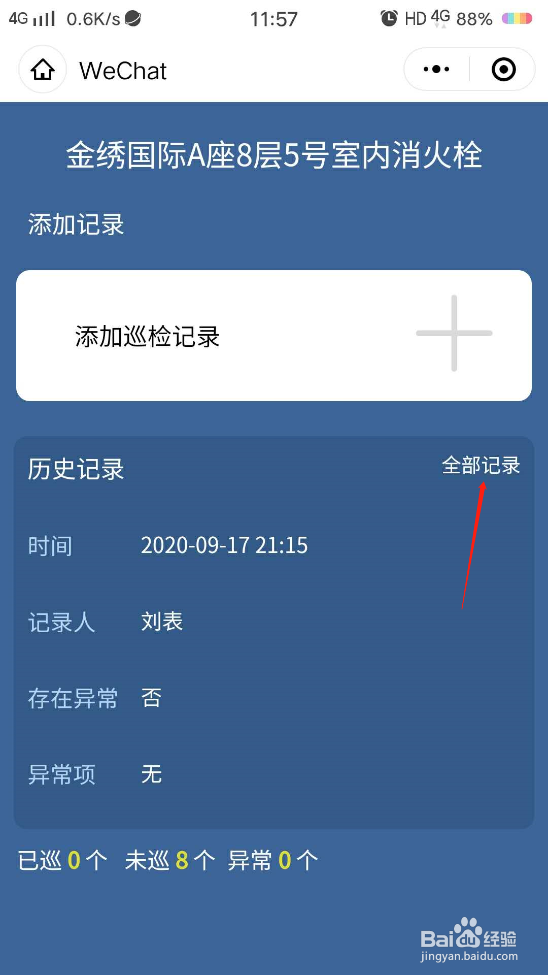 安全扫码中心的巡检码功能介绍