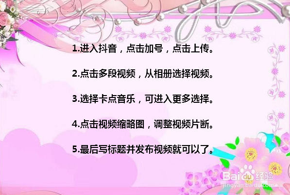 抖音上传视频自动卡点怎么弄