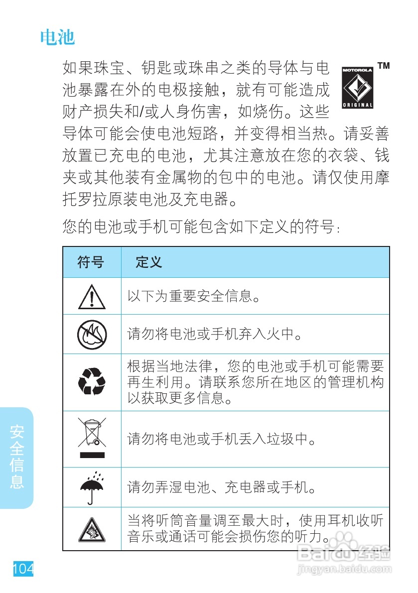 摩托罗拉ME501手机（CLIQ XT）简体中文说明书:[11]