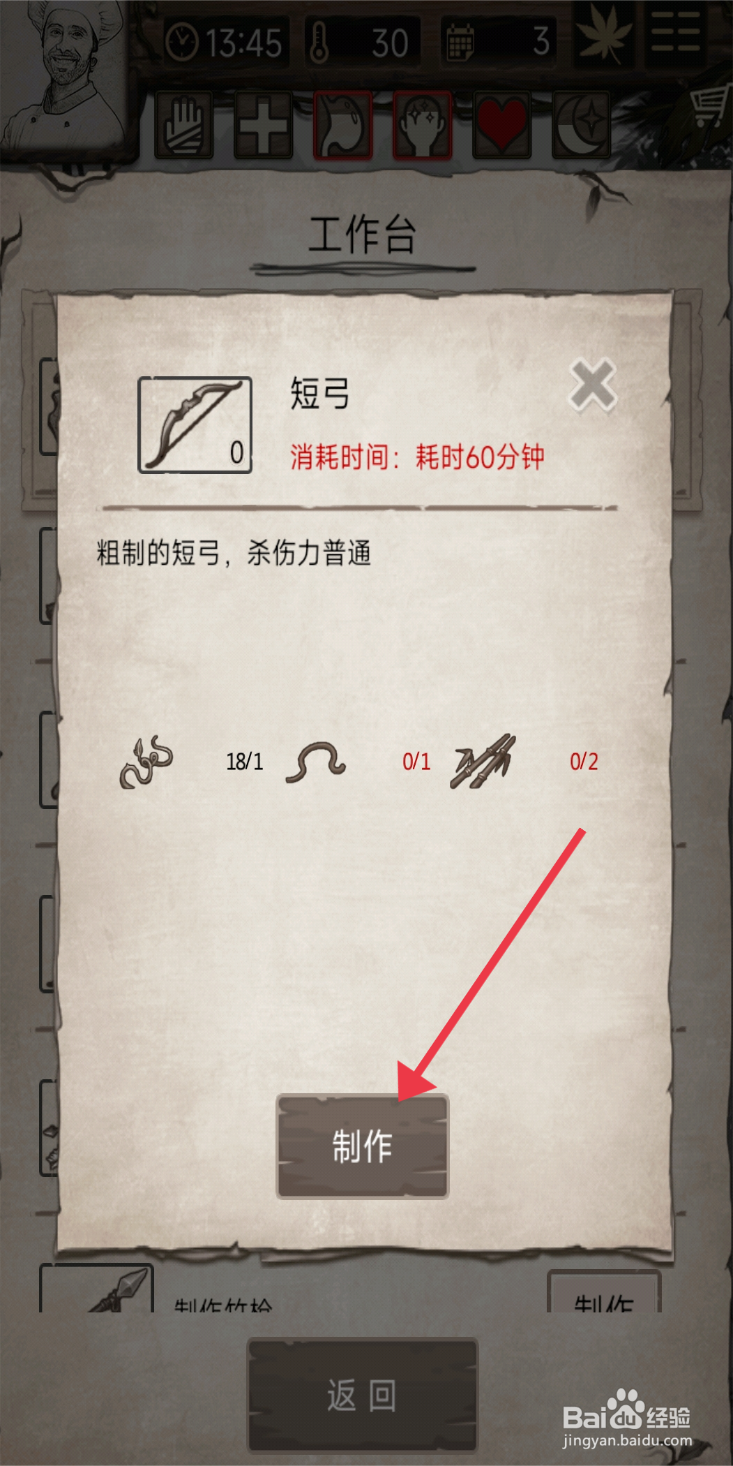 荒岛日记孤岛如何【制作短弓】