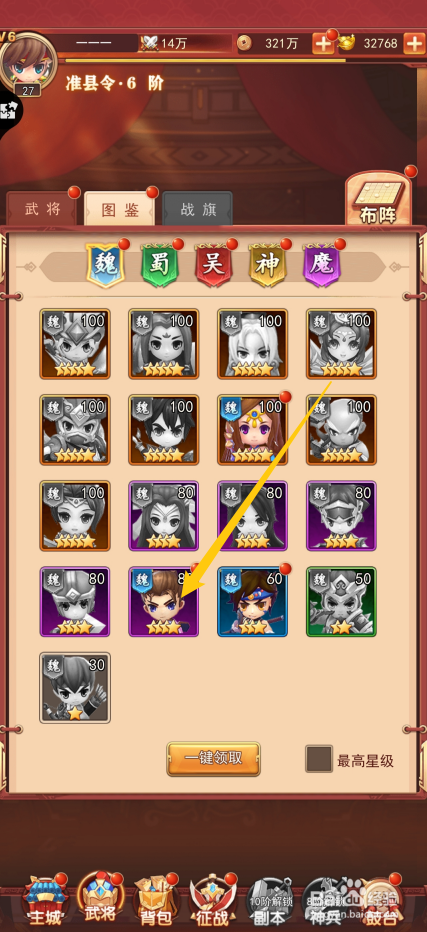 出击吧主公如何查看张郃的巧变