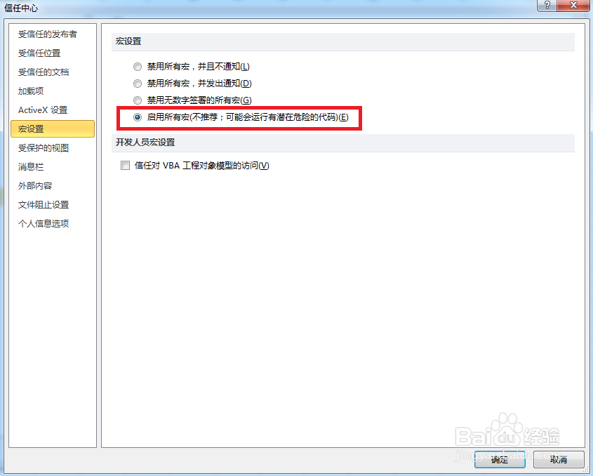 excel2010：[1]如何启用宏