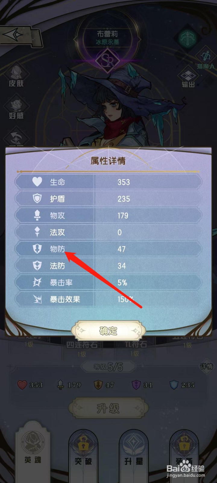 精灵序曲怎样查看布蕾莉的物防