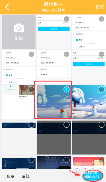 手机qq怎么创建QQ空间相册，如何设置相册权限