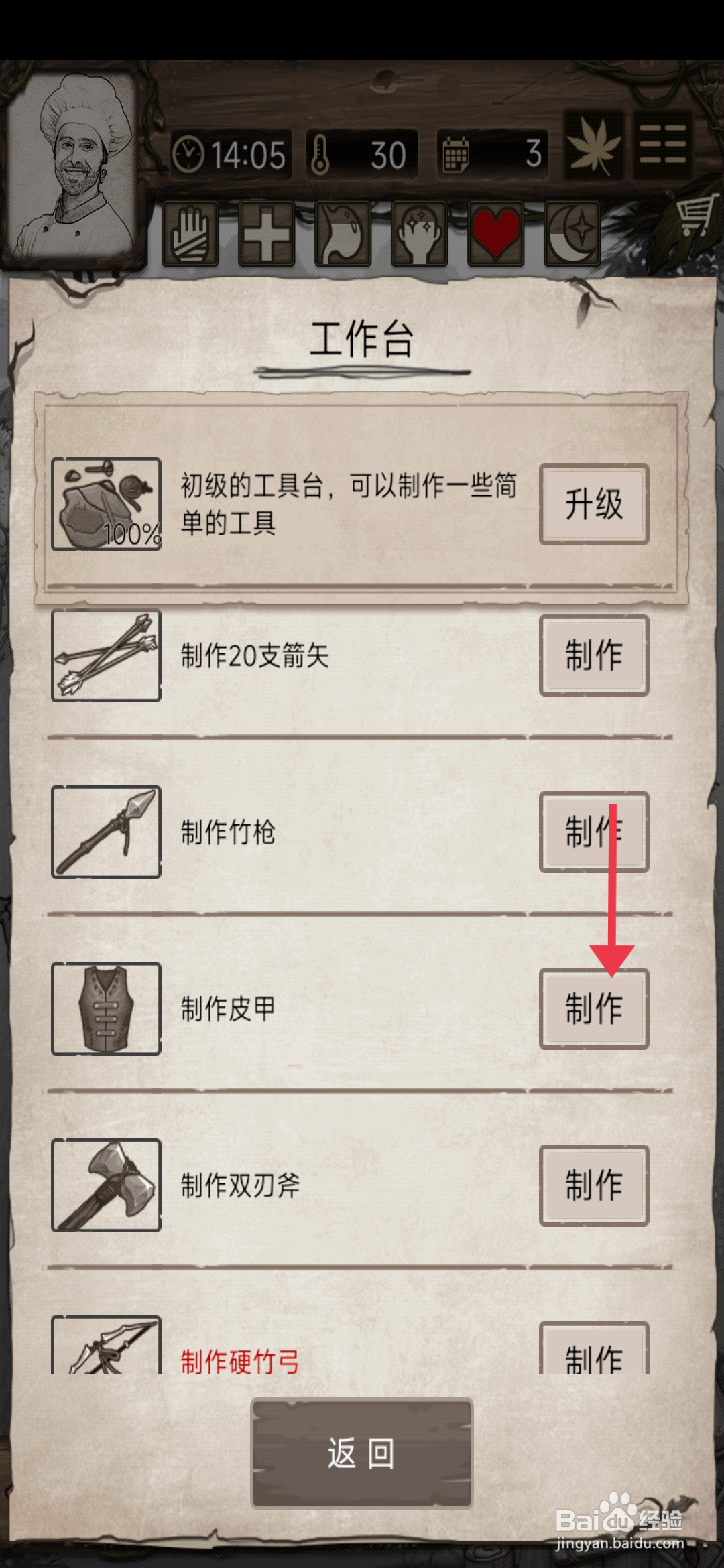 荒岛日记孤岛制作皮甲攻略
