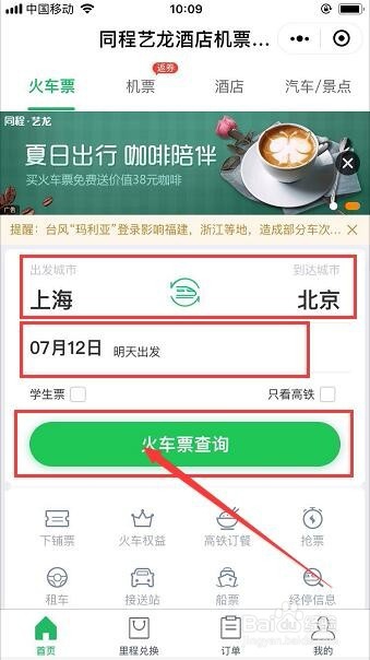 两种最常见预订火车票的方法