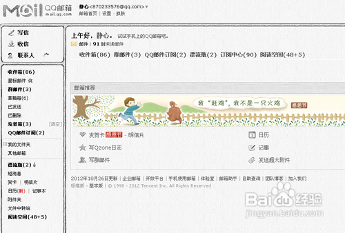 qq邮箱怎么申请