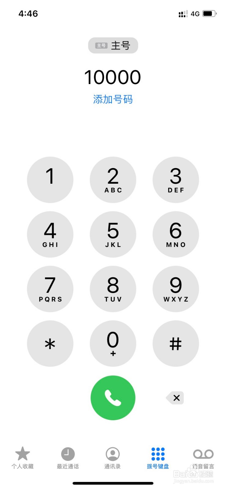 电信如何查话费