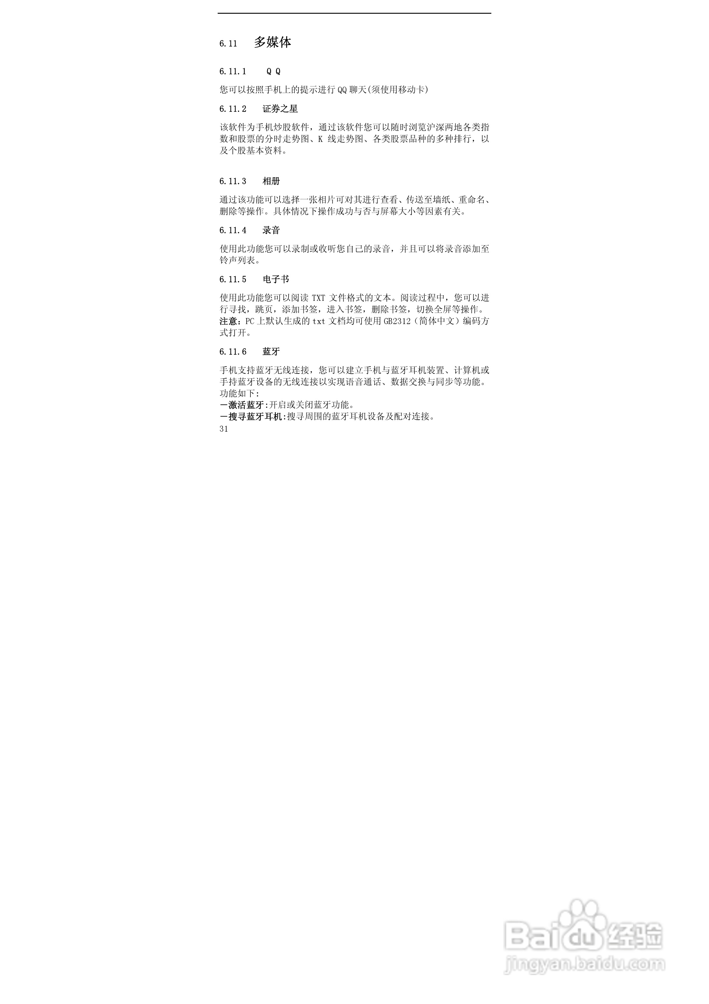 华唐VT-V39手机使用说明书:[4]