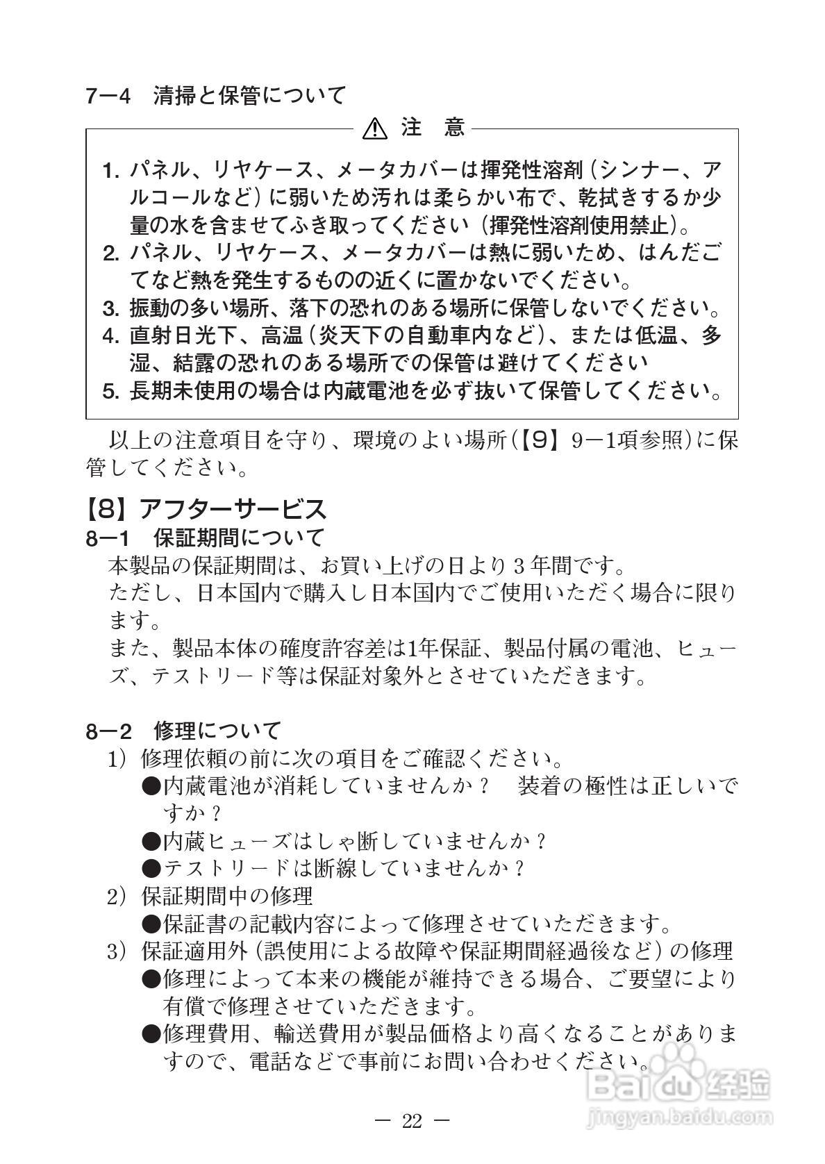 日本三和Sanwa模拟式万用表EM-7000说明书:[3]