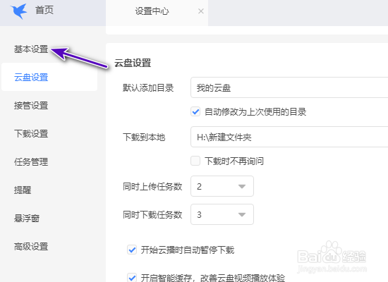 迅雷免打扰模式怎么开启