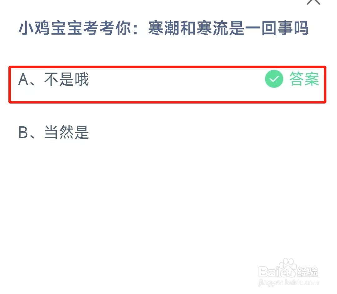 蚂蚁庄园最新答案2024年11月26日