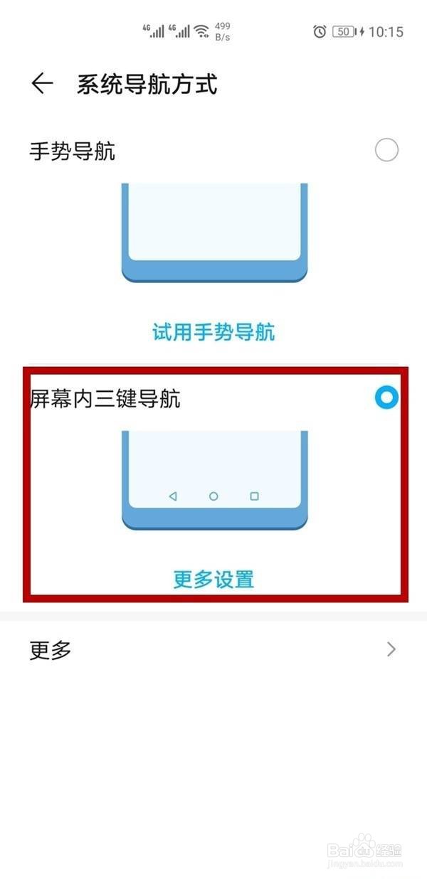 华为p40怎样开启三键导航