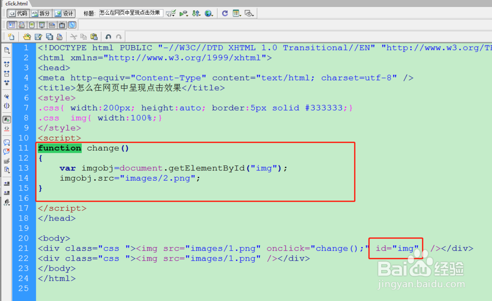 怎么在网页中呈现点击效果