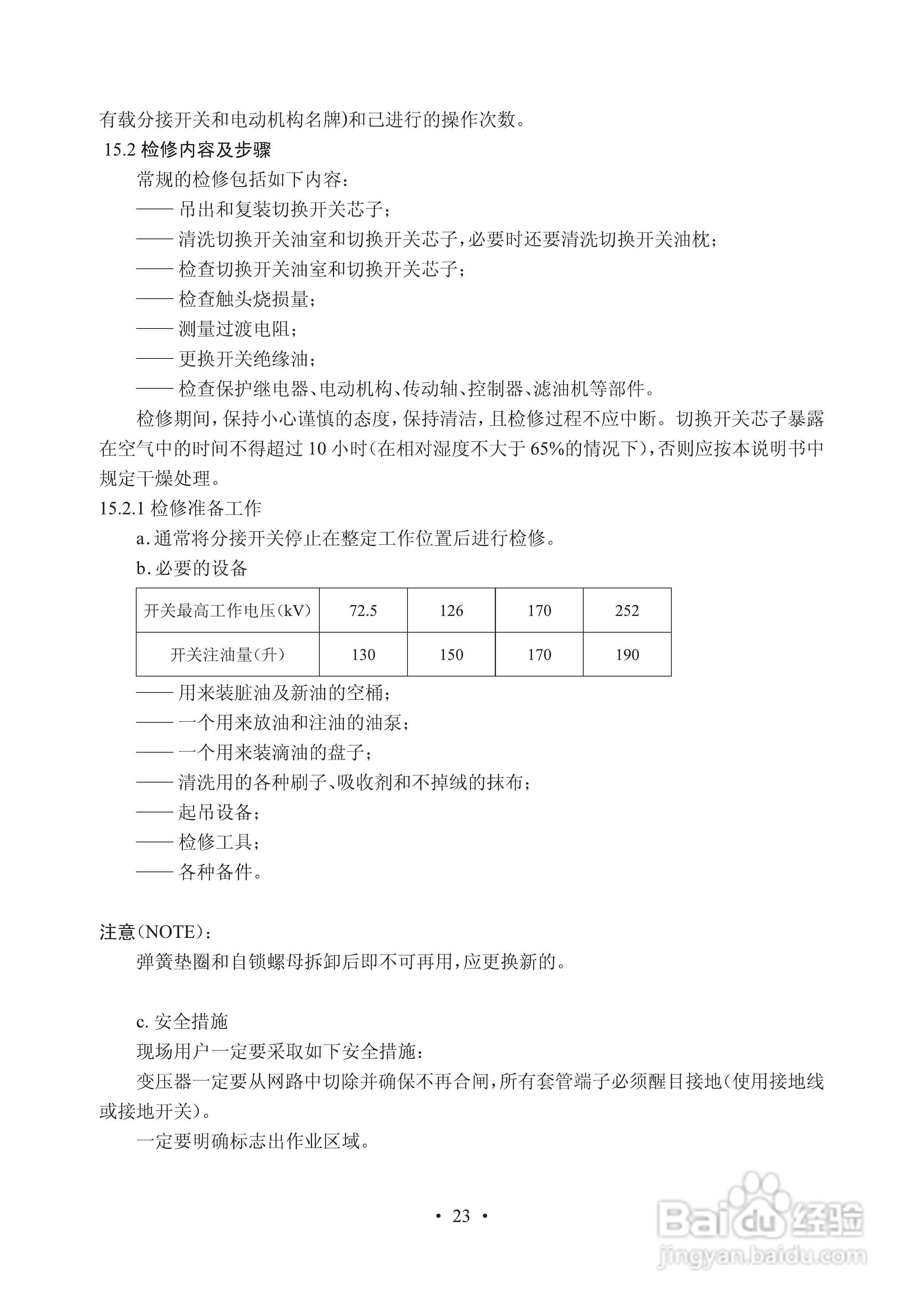 长征电力VMM油浸式真空有载分接开关说明书:[3]
