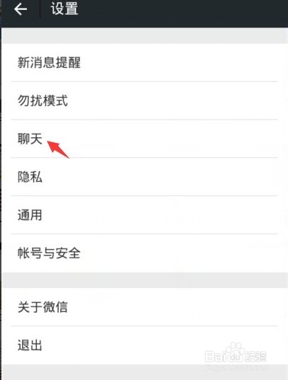 微信如何改变字体大小?