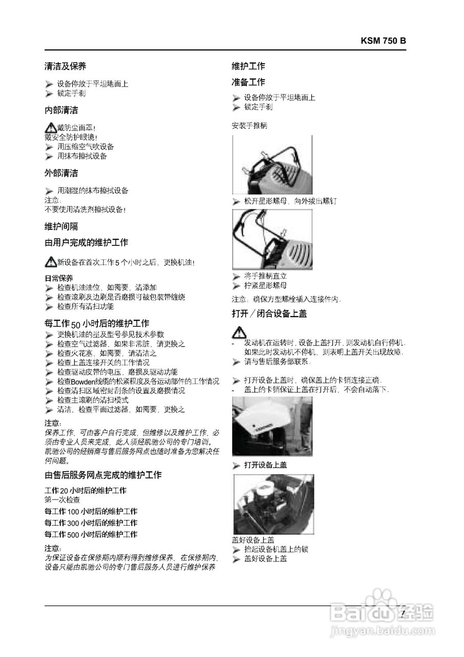 凯驰KSM 750 B Honda扫地机使用手册:[1]