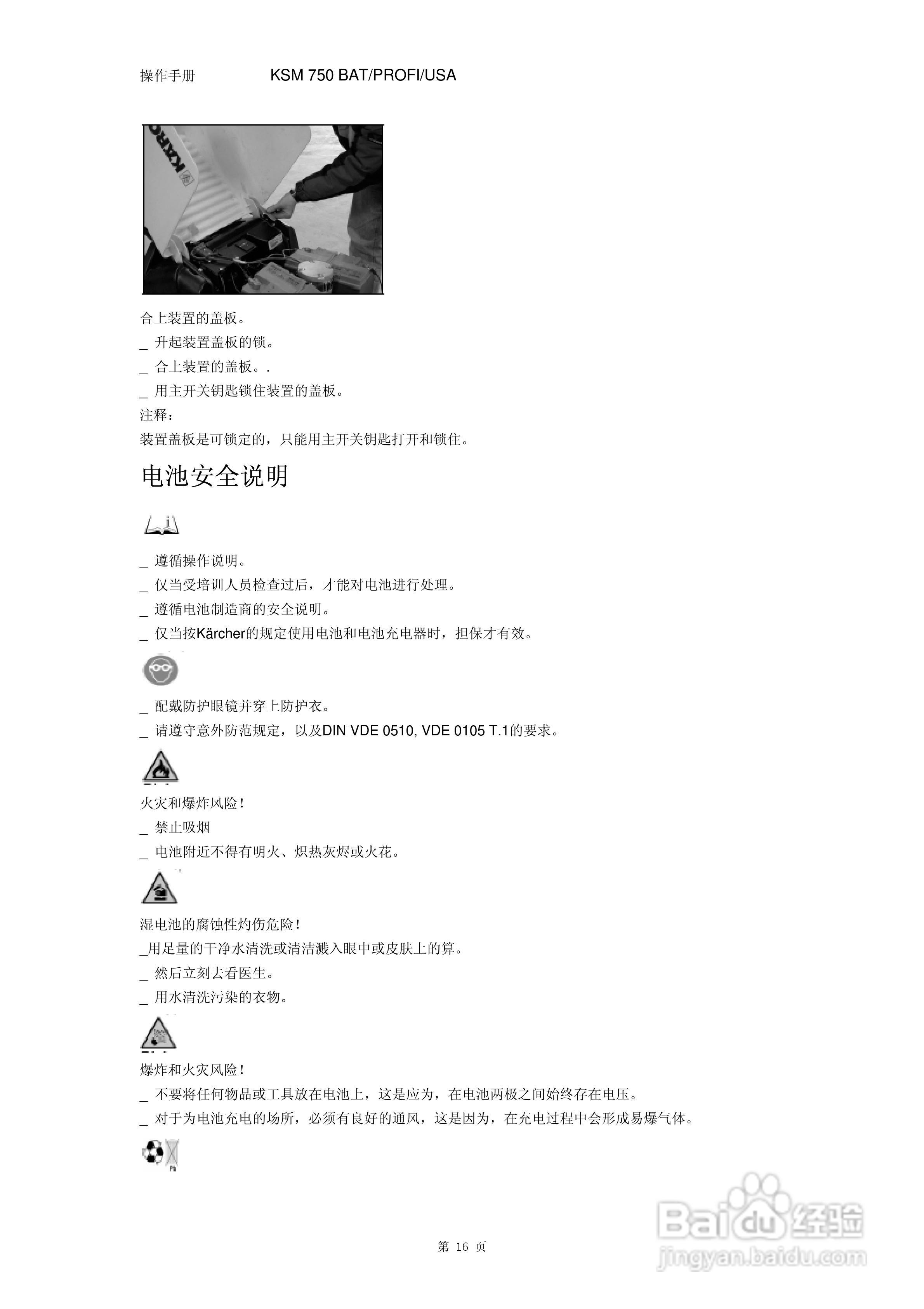 凯驰KSM 750-profi Pack手推式清扫车使用手册:[2]