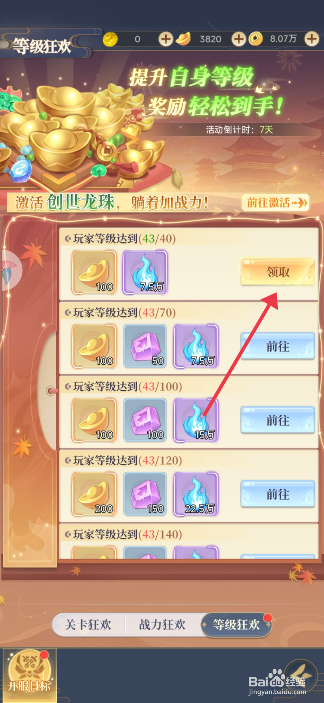 一念山海领取等级狂欢奖励的攻略