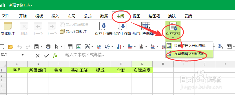 Excel的加密方式有哪些分别有什么区别