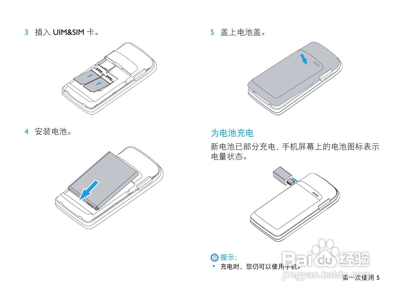 飞利浦D613手机使用说明书:[1]