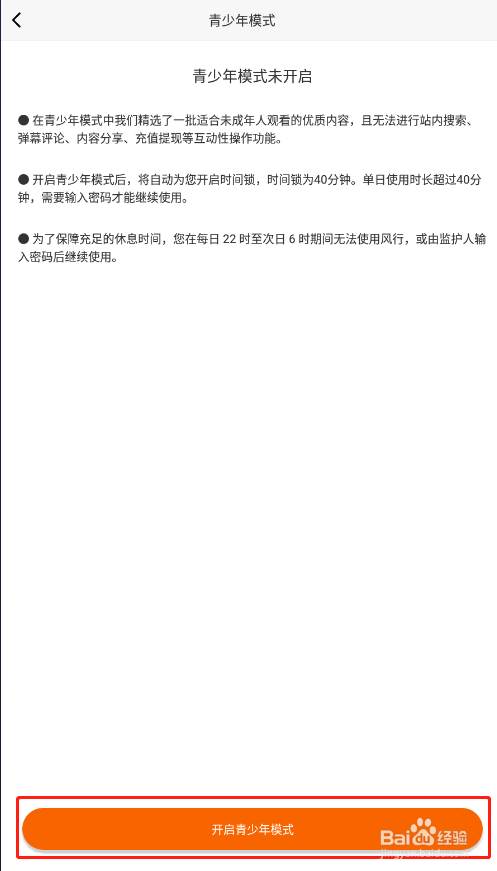 怎样开启风行视频app的青少年模式