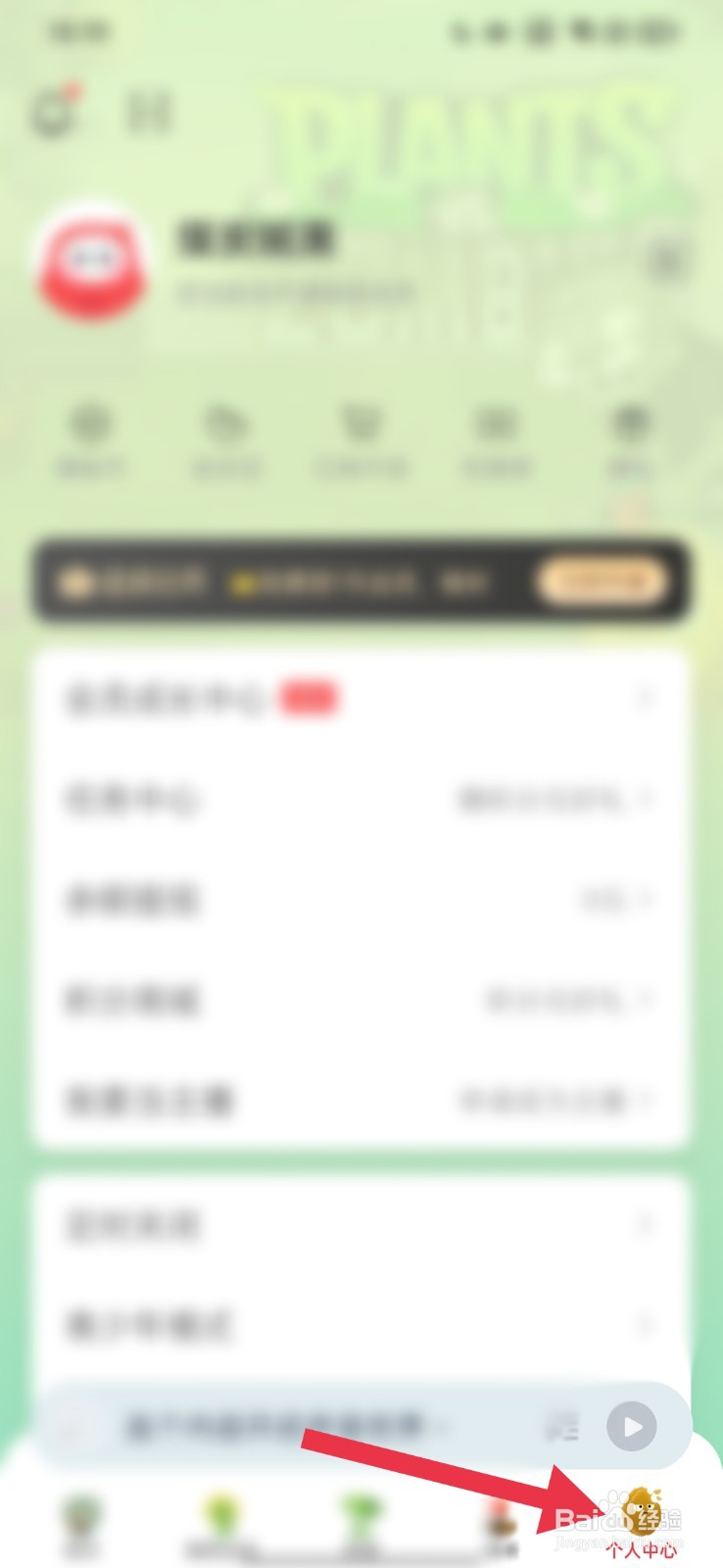 蜻蜓FM怎么允许和其它APP一起播放