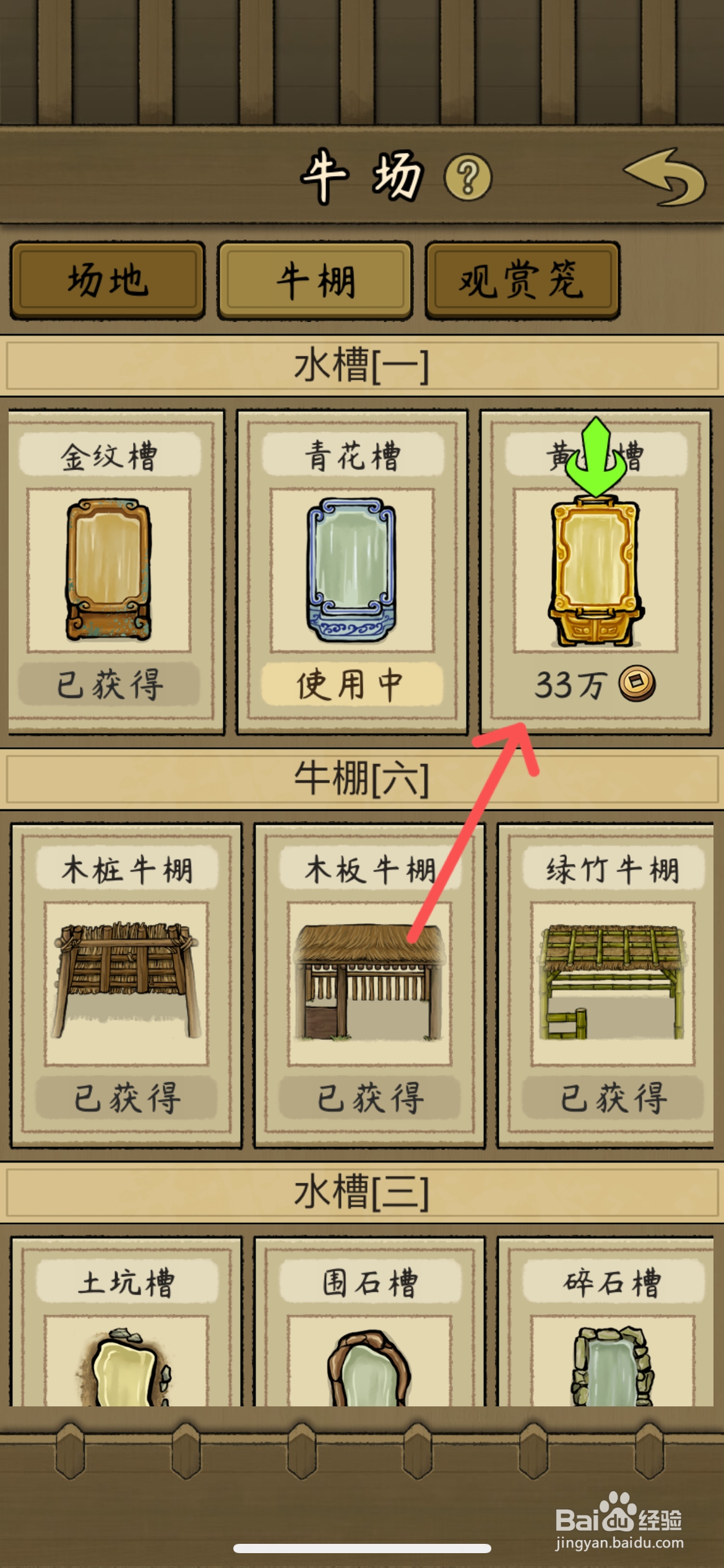 叫我养牛王黄金槽水槽在哪解锁