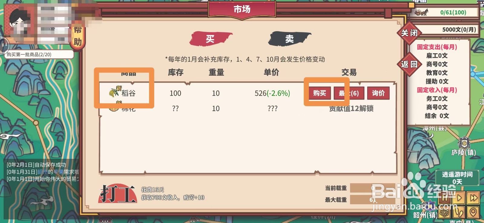 四海一商如何购买商品《稻谷》