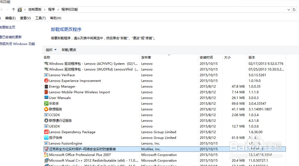 电脑右下角IE弹出广告和卸载迈克菲软件解决方法