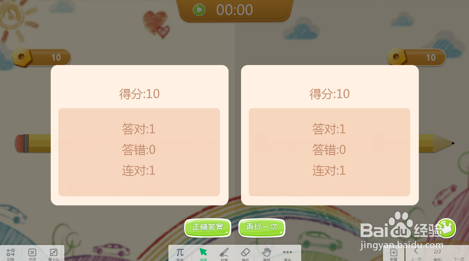 怎样在白板中创建比大小数学题